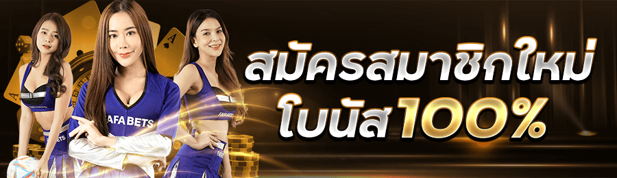 สมัครสมาชิก fafa168 login ง่าย ๆ ภายใน 1 นาที