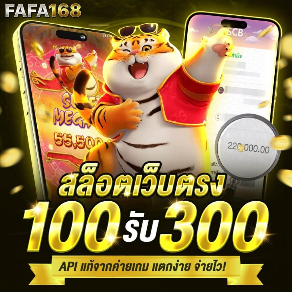 FaFa168 โปรโมชั่น