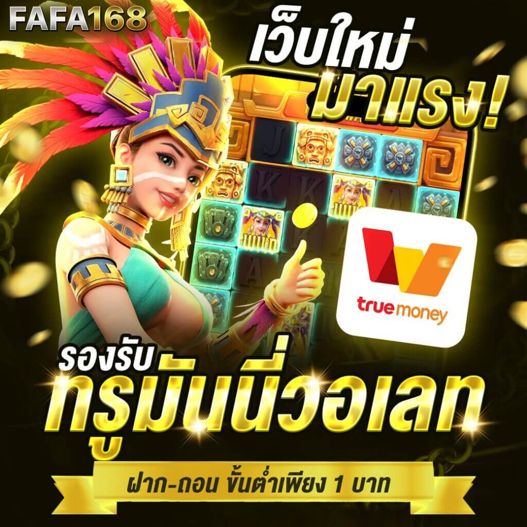 FaFa168 เล่นสล็อต fafa168 เว็บตรงวอเลท แตกง่าย 2025